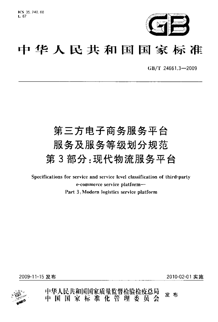 GB/T 24661.3-2009 标准预览