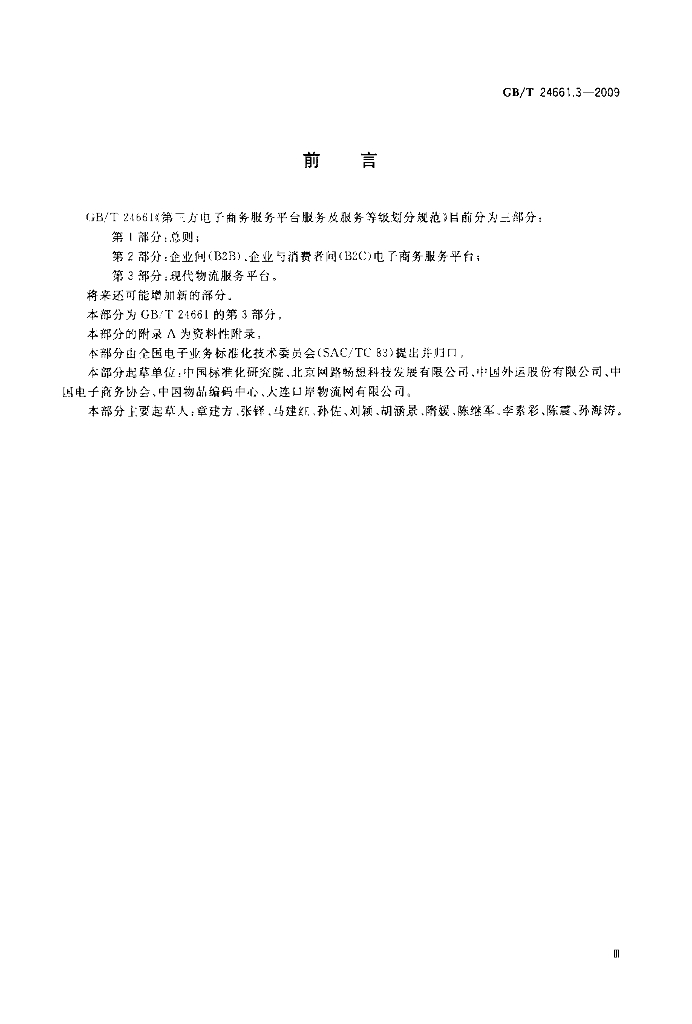 GB/T 24661.3-2009 标准预览