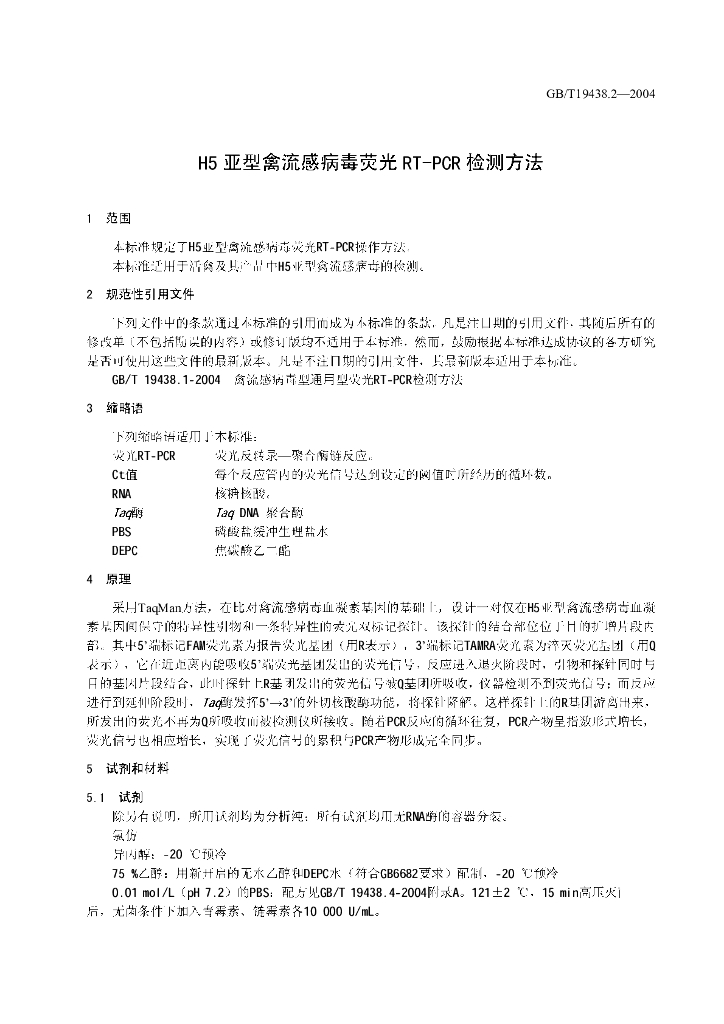 GB/T 19438.2-2004 标准预览