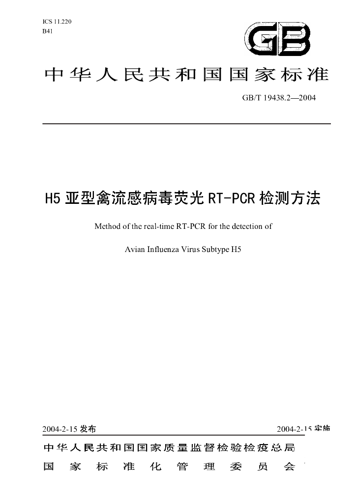 GB/T 19438.2-2004 标准预览