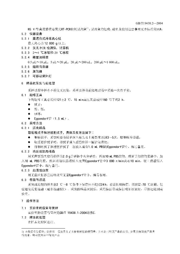 GB/T 19438.2-2004 标准预览