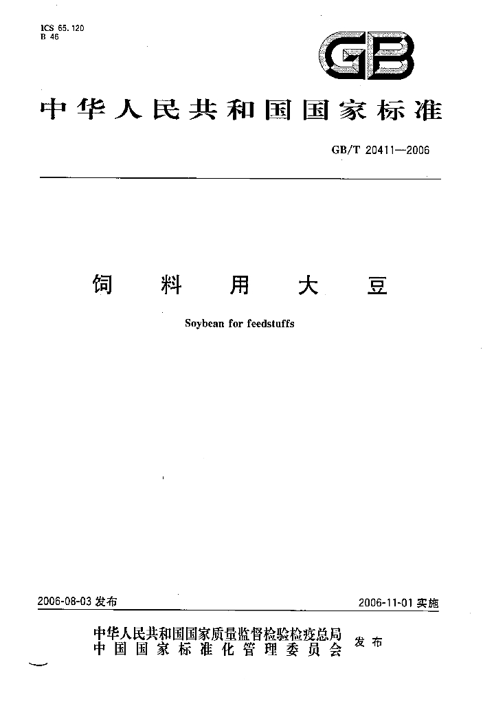 GB/T 20411-2006 标准预览