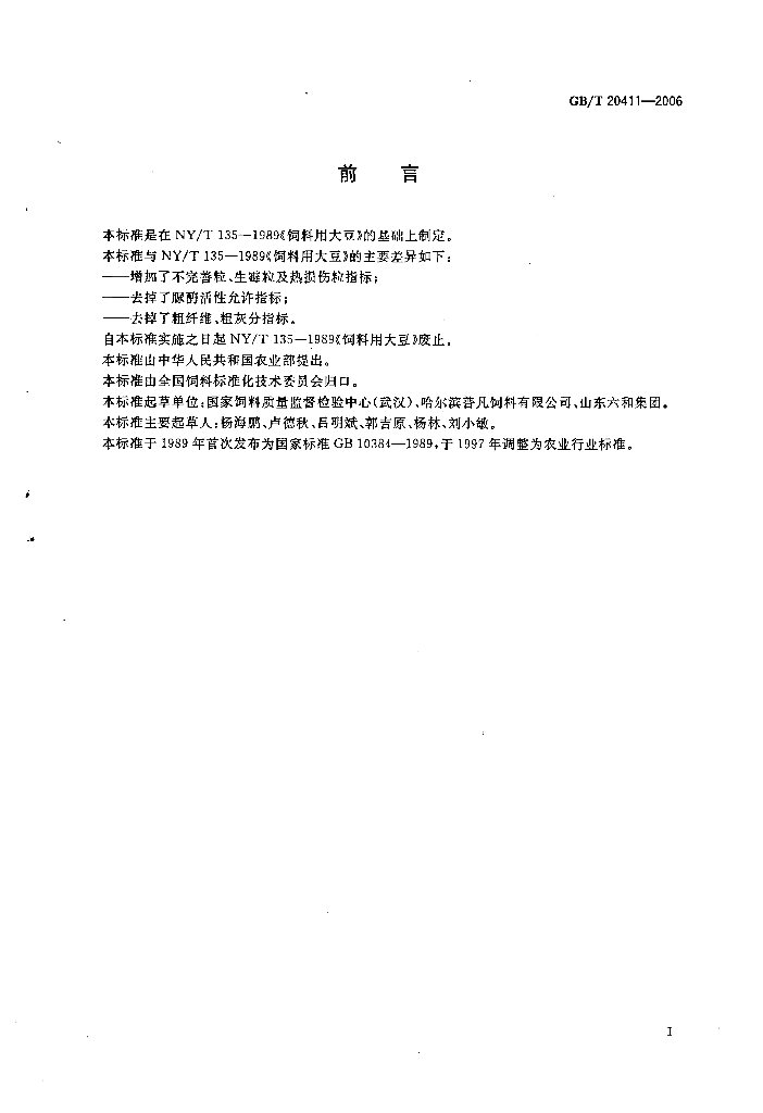 GB/T 20411-2006 标准预览