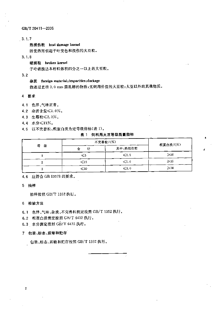GB/T 20411-2006 标准预览