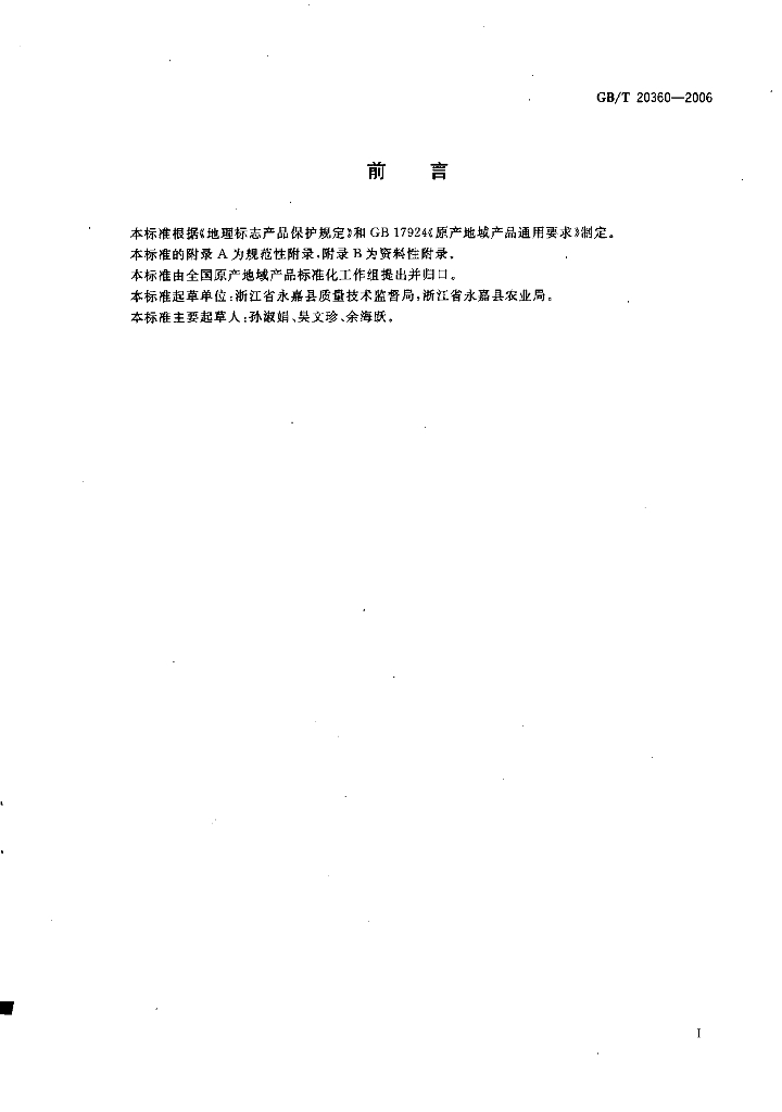 GB/T 20360-2006 标准预览