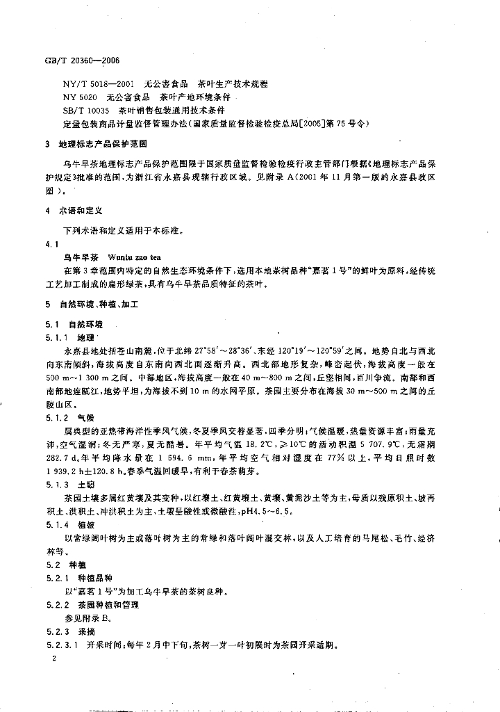 GB/T 20360-2006 标准预览