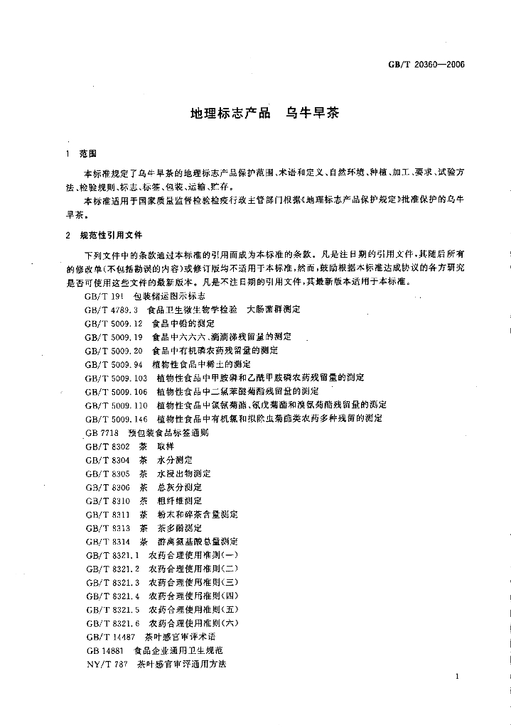 GB/T 20360-2006 标准预览