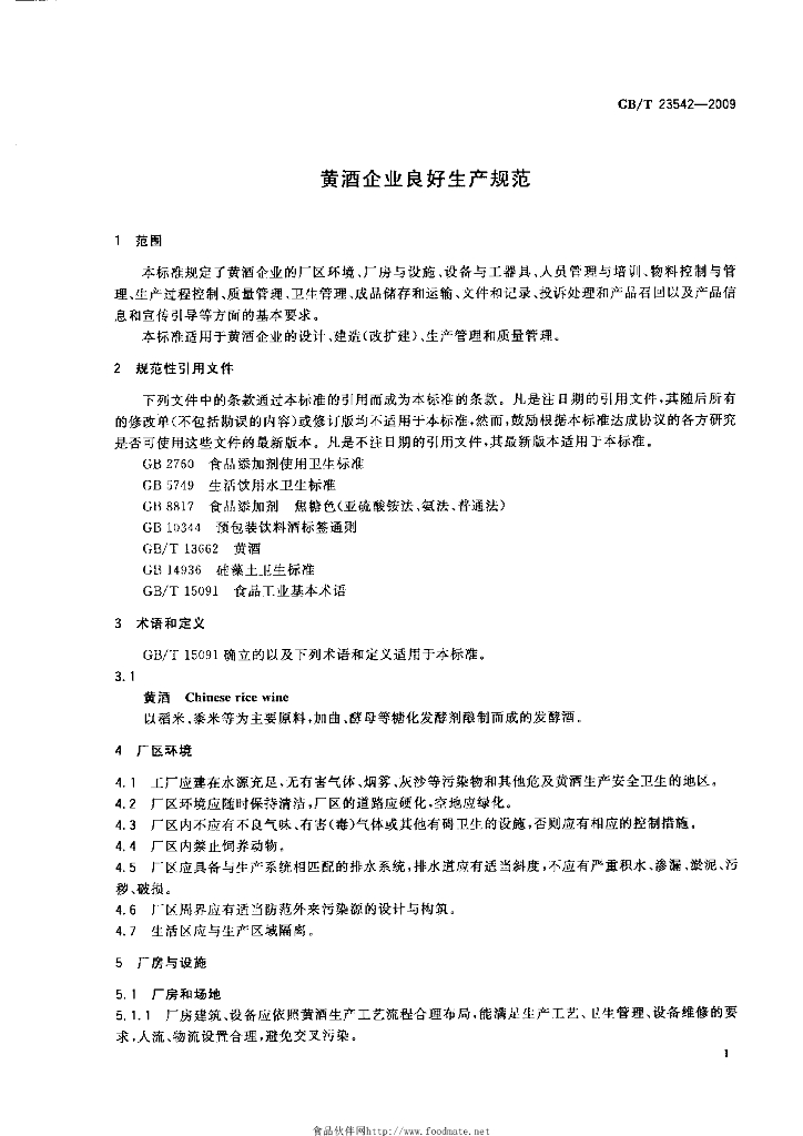 GB/T 23542-2009 标准预览