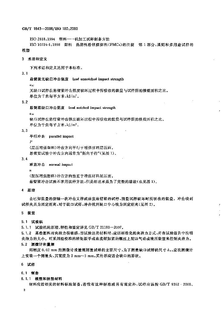 GB/T 1843-2008 标准预览