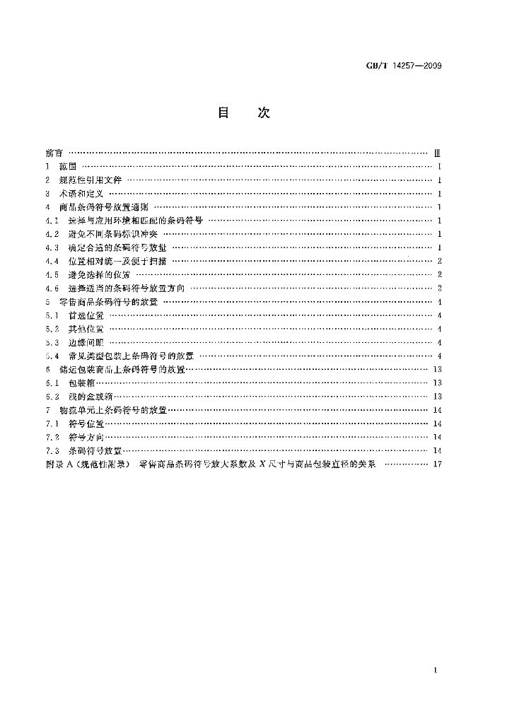 GB/T 14257-2009 标准预览