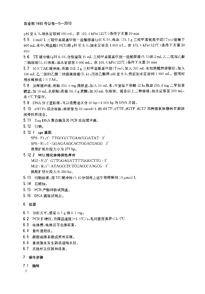 农业部1485号公告-5-2010 标准预览