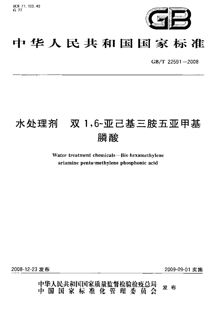 GB/T 22591-2008 标准预览
