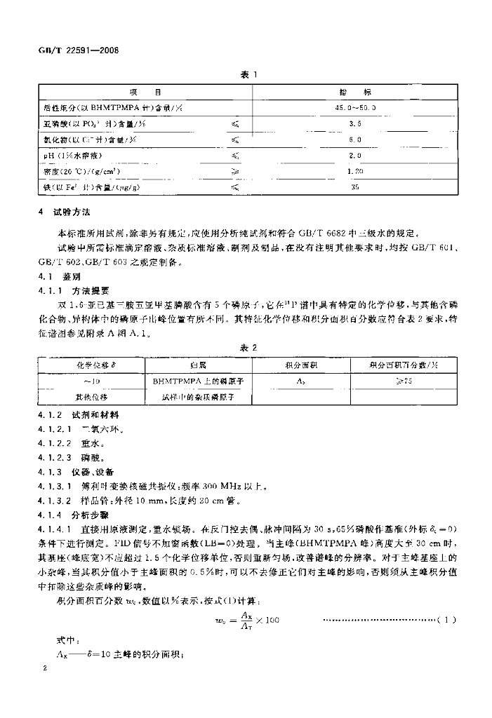 GB/T 22591-2008 标准预览