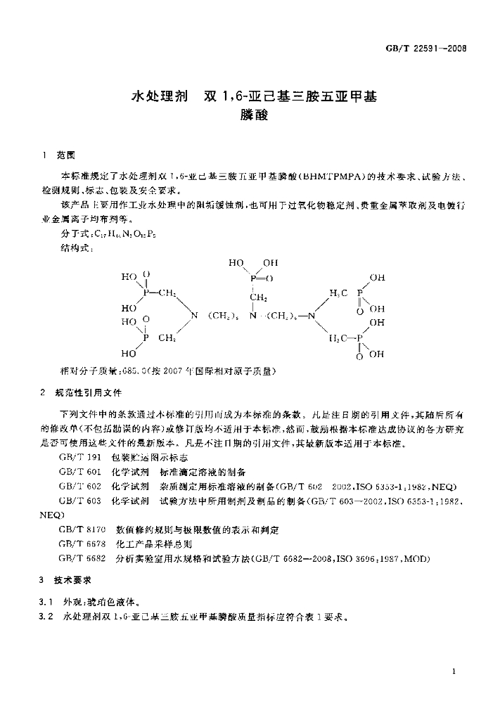 GB/T 22591-2008 标准预览