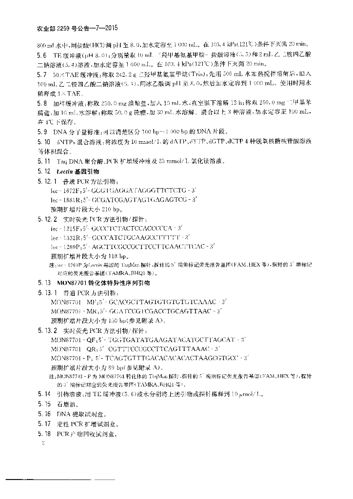 农业部2259号公告-7-2015 标准预览