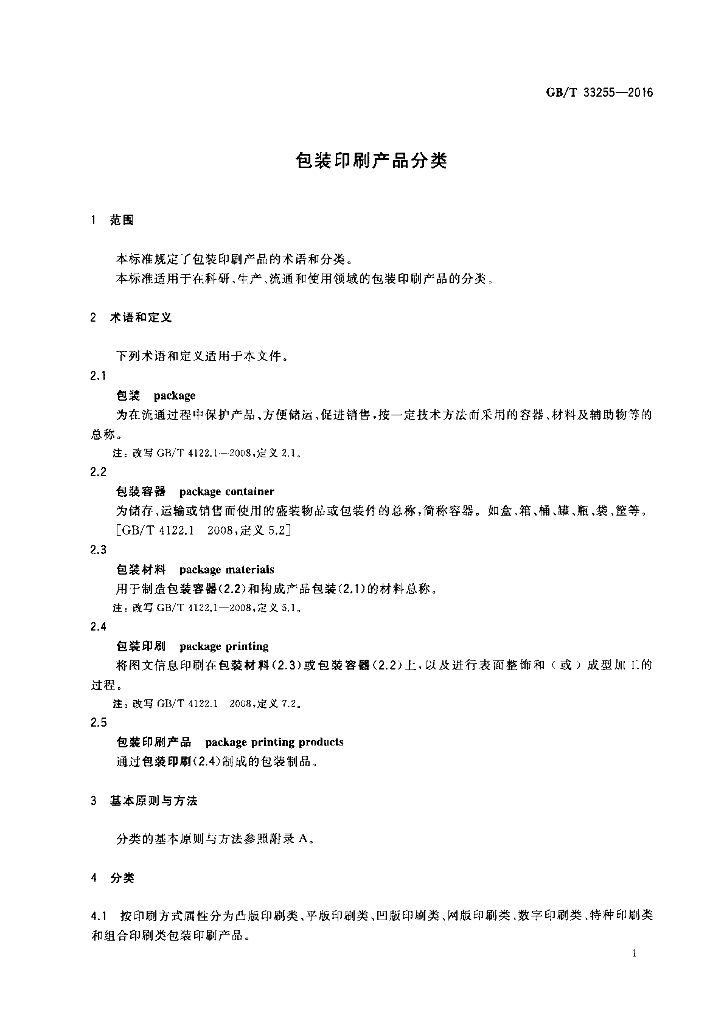 GB/T 33255-2016 标准预览