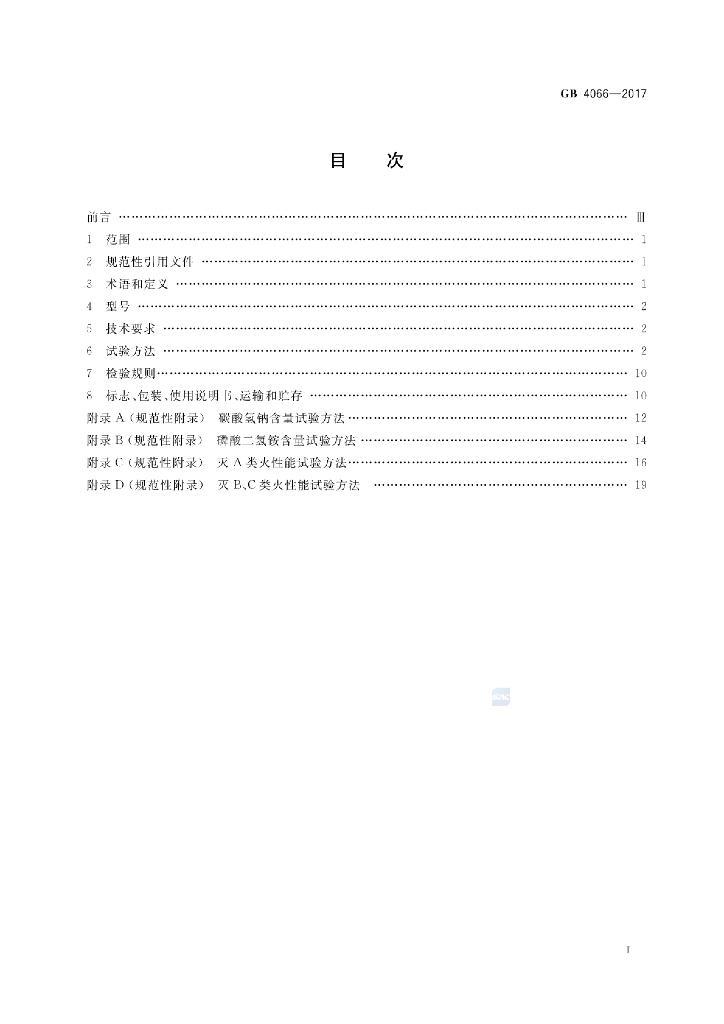 GB 4066-2017 标准预览