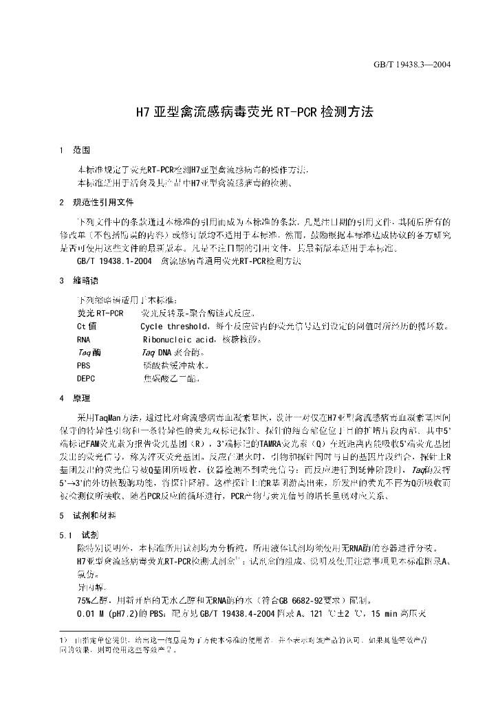 GB/T 19438.3-2004 标准预览