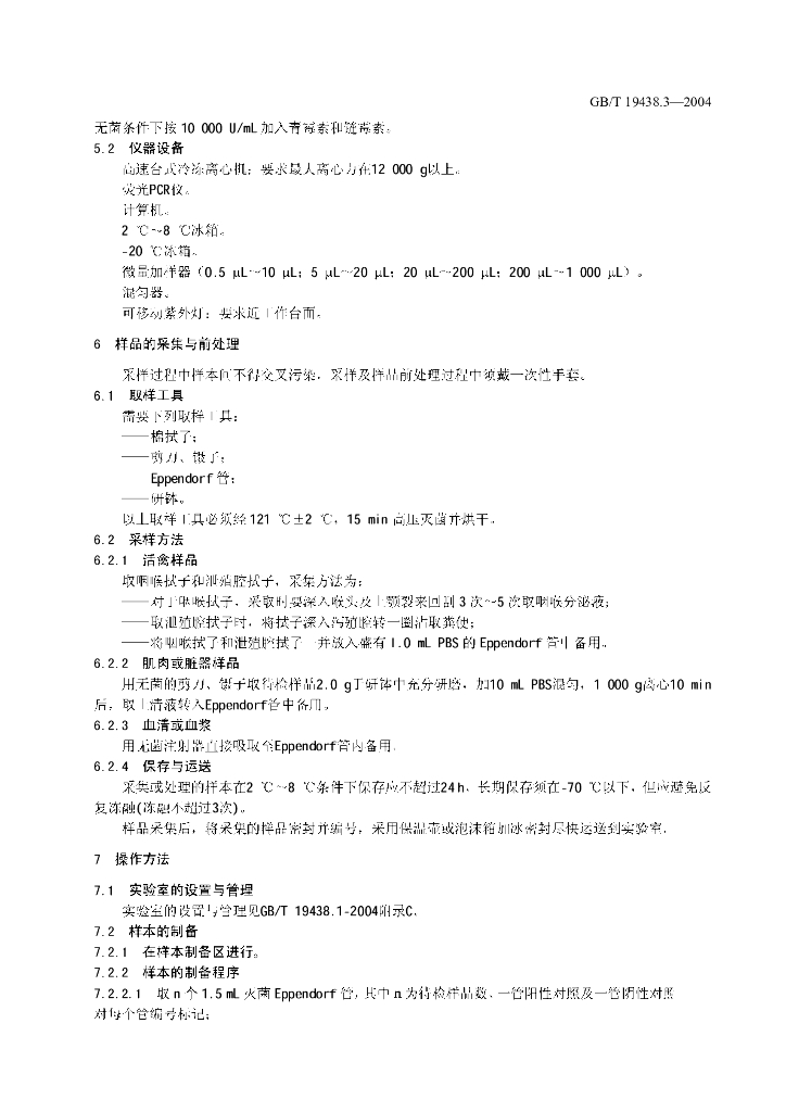 GB/T 19438.3-2004 标准预览