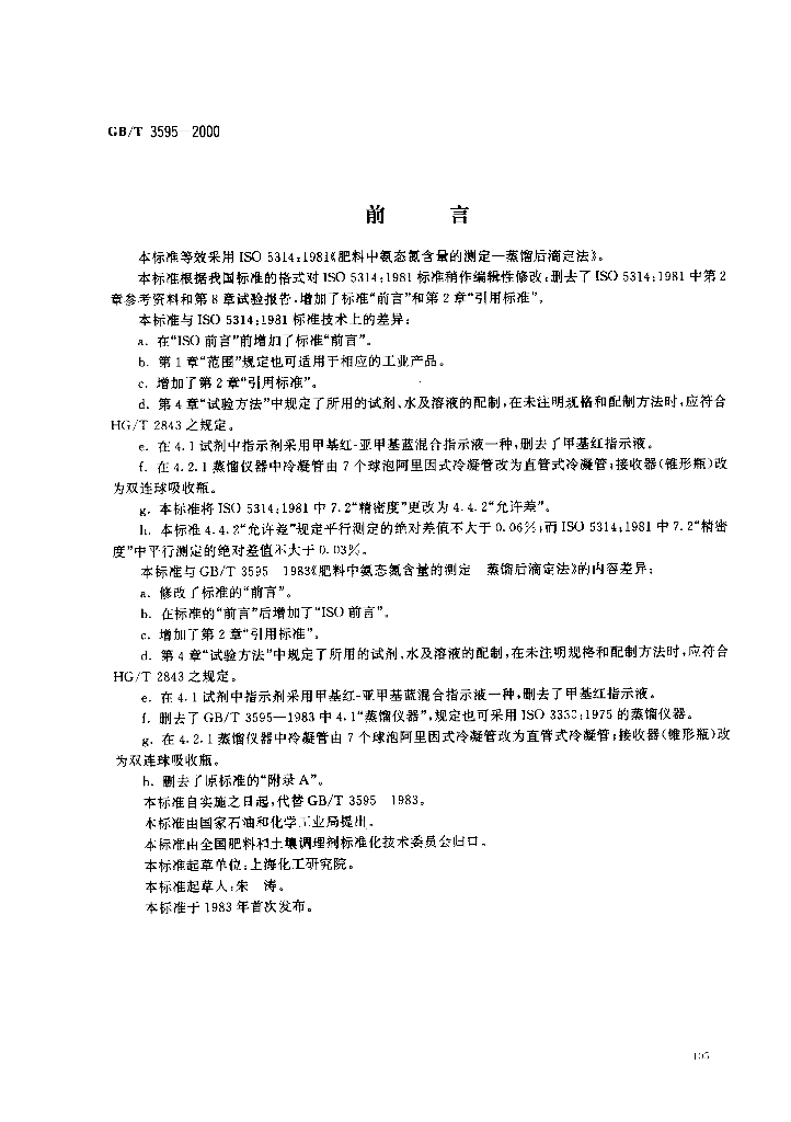 GB/T 3595-2000 标准预览