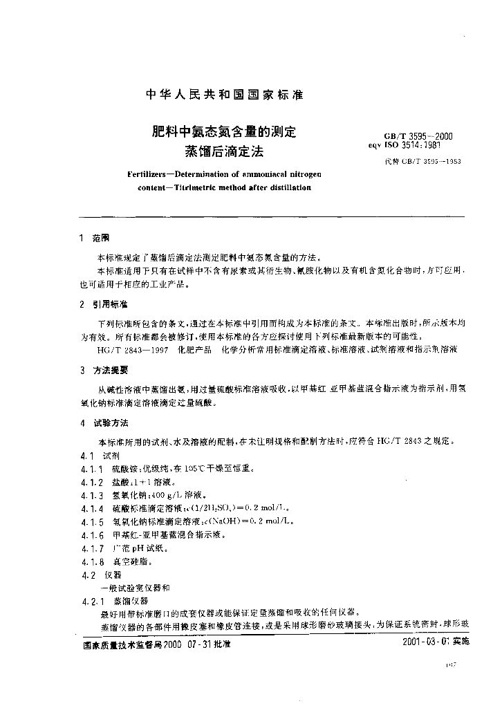 GB/T 3595-2000 标准预览
