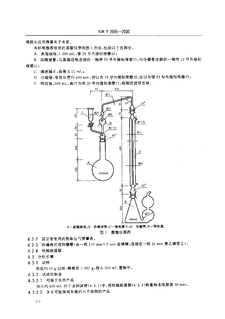 GB/T 3595-2000 标准预览