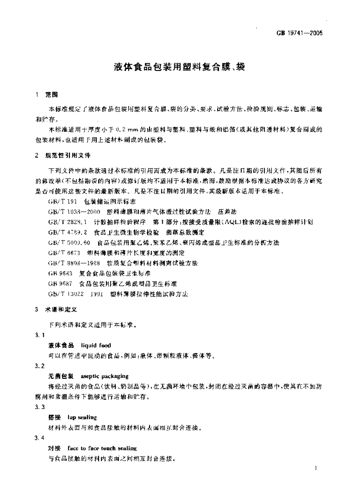 GB/T 19741-2005 标准预览