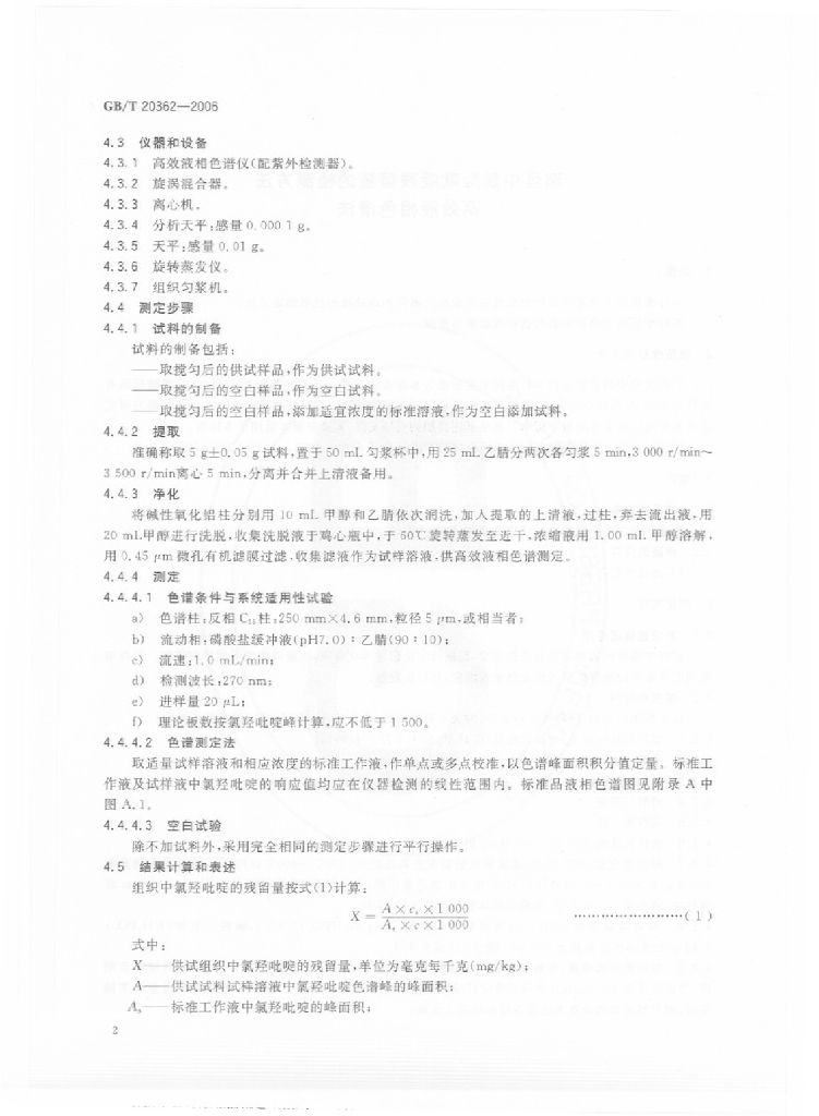 GB/T 20362-2006 标准预览