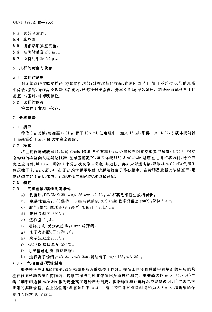GB/T 18932.10-2002 标准预览