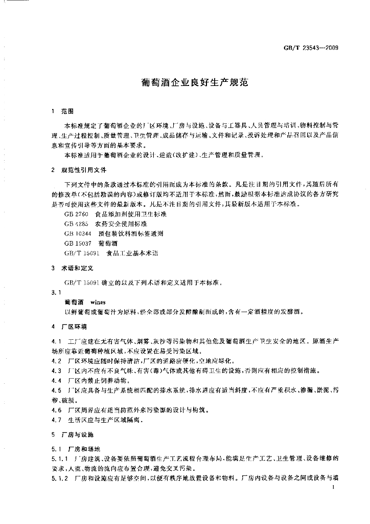 GB/T 23543-2009 标准预览