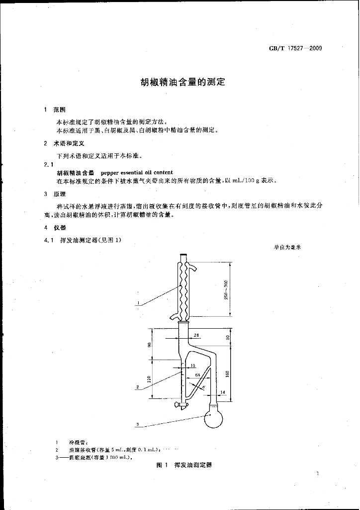 GB/T 17527-2009 标准预览