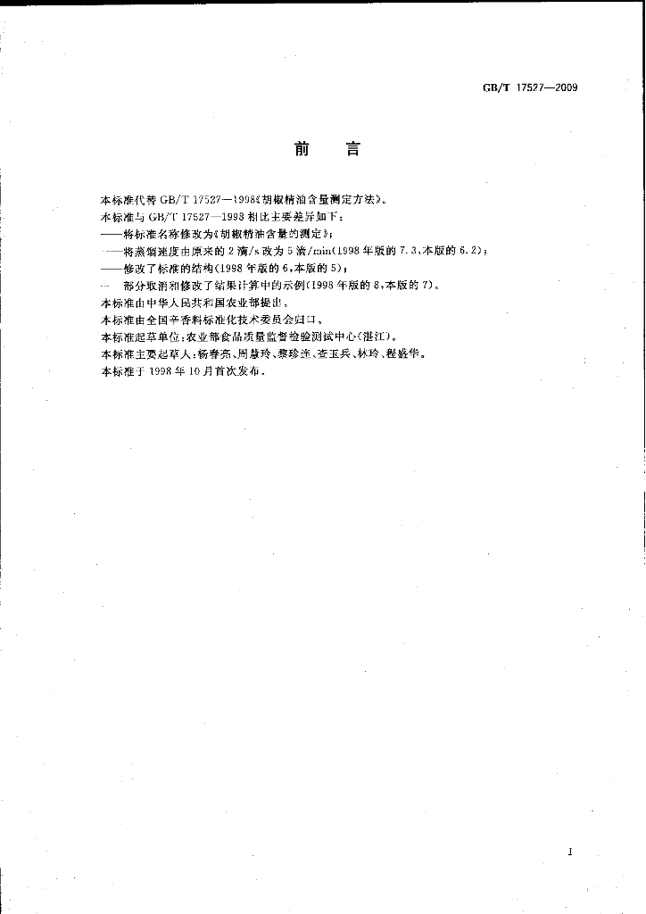 GB/T 17527-2009 标准预览