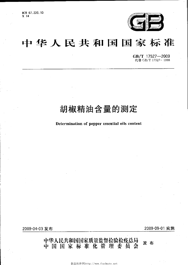 GB/T 17527-2009 标准预览
