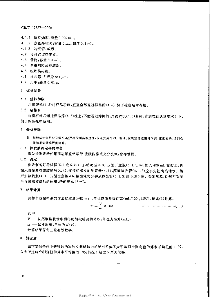 GB/T 17527-2009 标准预览
