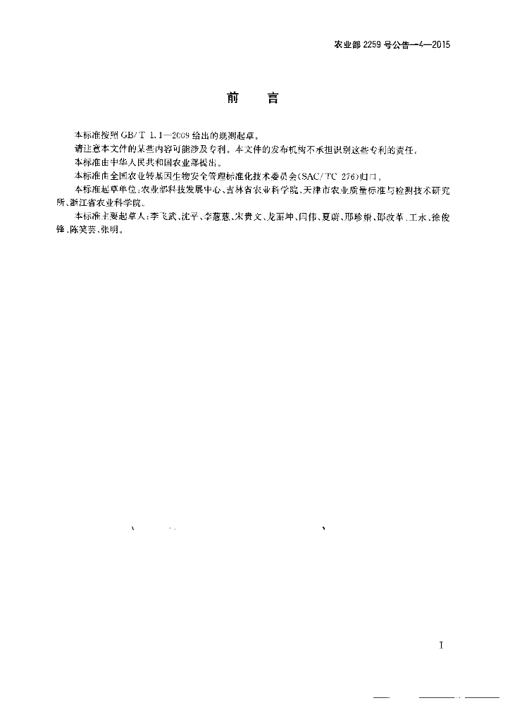 农业部2259号公告-4-2015 标准预览