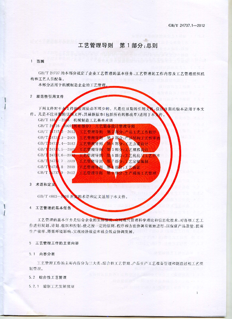 GB/T 24737.1-2012 标准预览