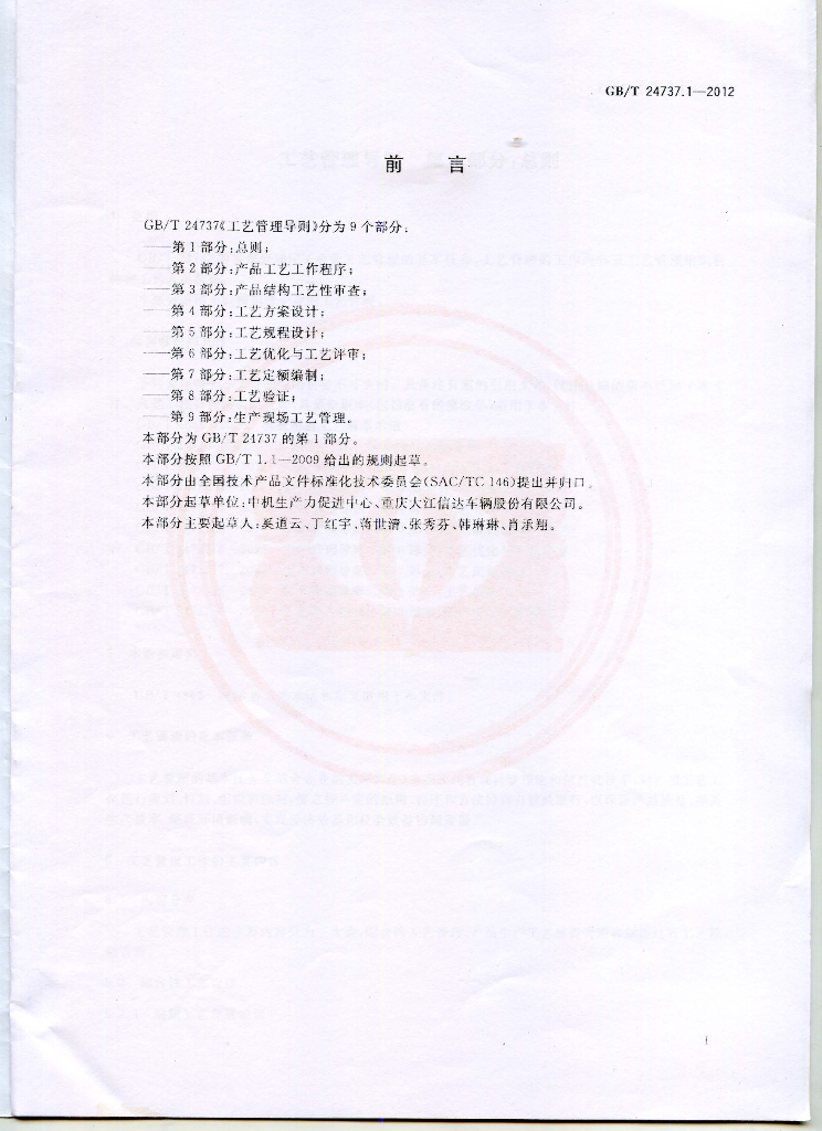 GB/T 24737.1-2012 标准预览