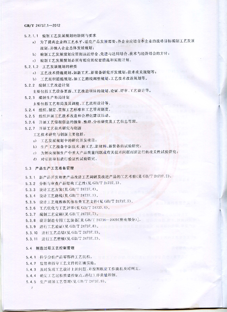 GB/T 24737.1-2012 标准预览