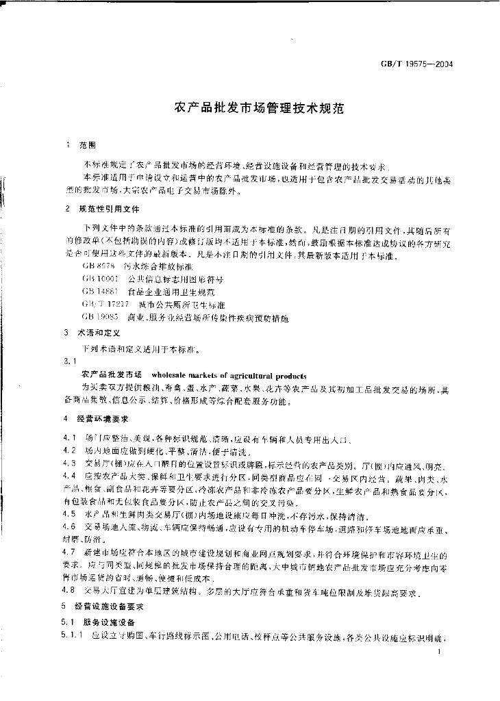 GB/T 19575-2004 标准预览