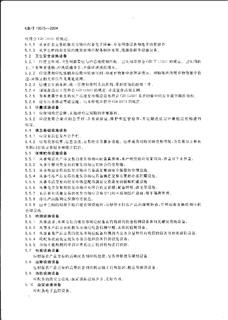 GB/T 19575-2004 标准预览