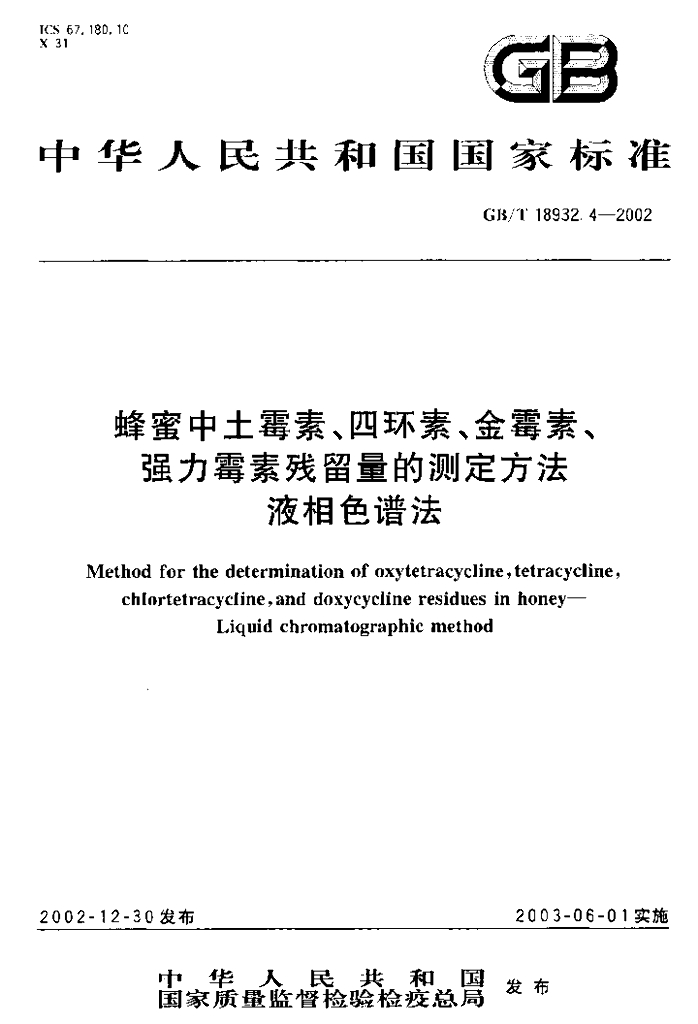 GB/T 18932.4-2002 标准预览