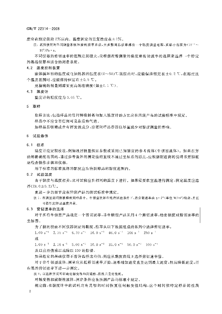 GB/T 22314-2008 标准预览