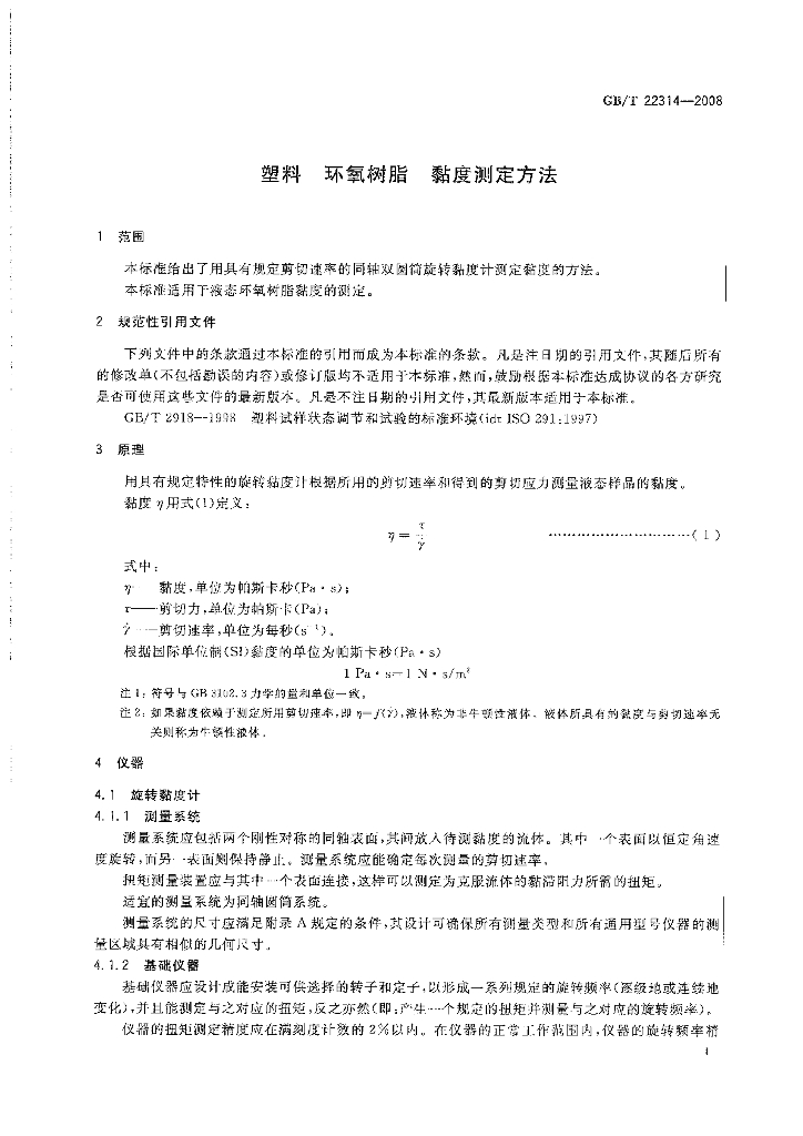 GB/T 22314-2008 标准预览