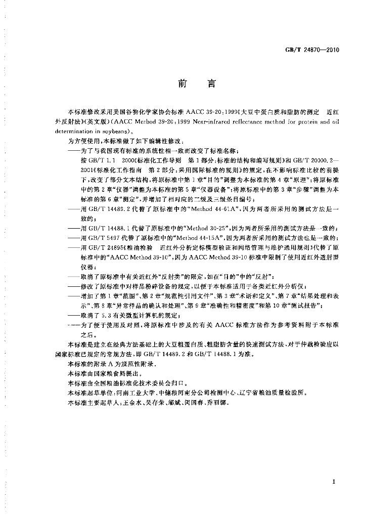 GB/T 24870-2010 标准预览