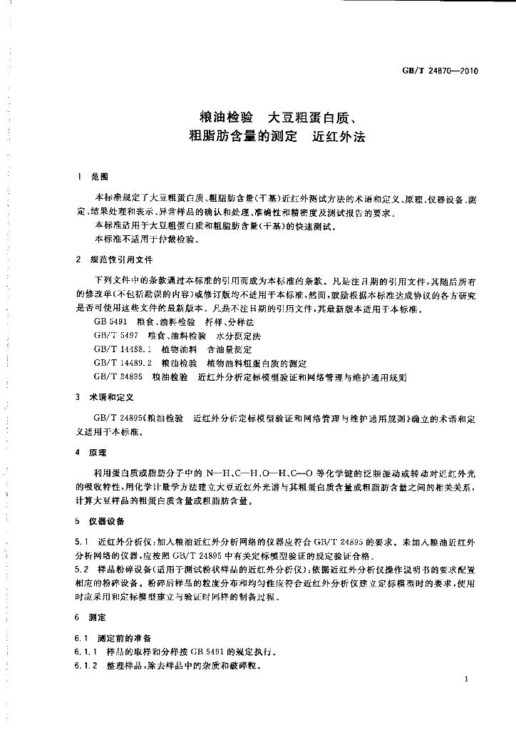 GB/T 24870-2010 标准预览