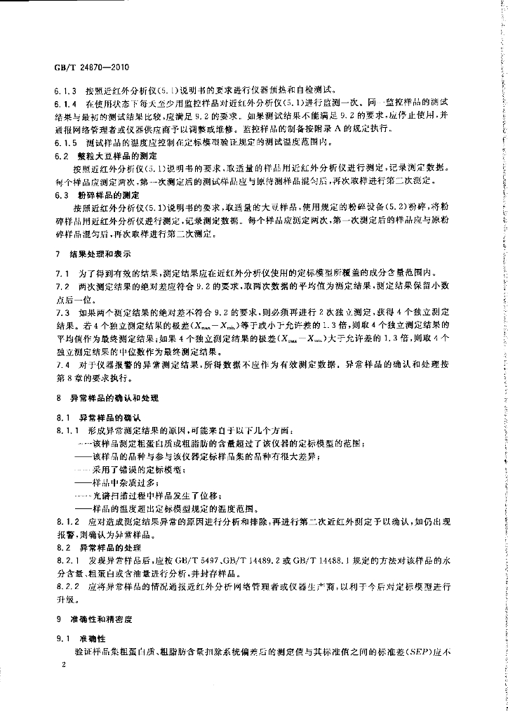 GB/T 24870-2010 标准预览