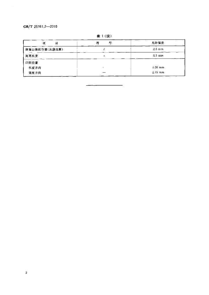 GB/T 25161.2-2010 标准预览