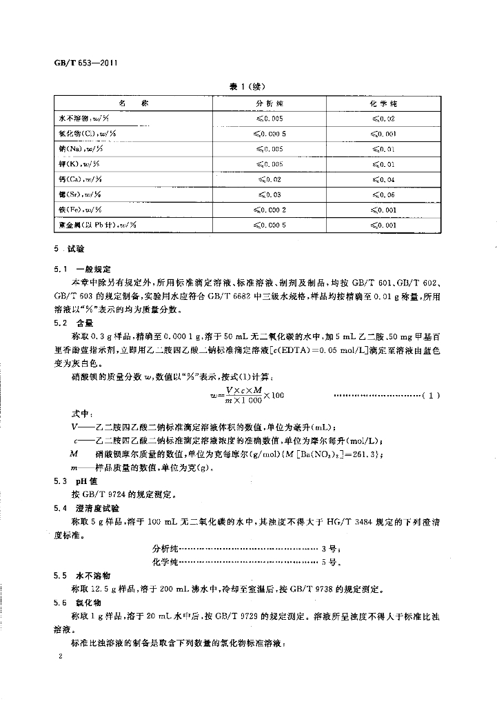 GB/T 653-2011 标准预览