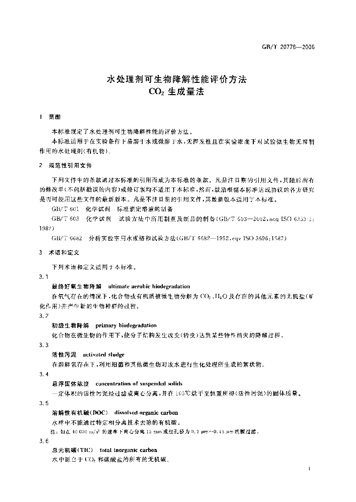 GB/T 20778-2006 标准预览