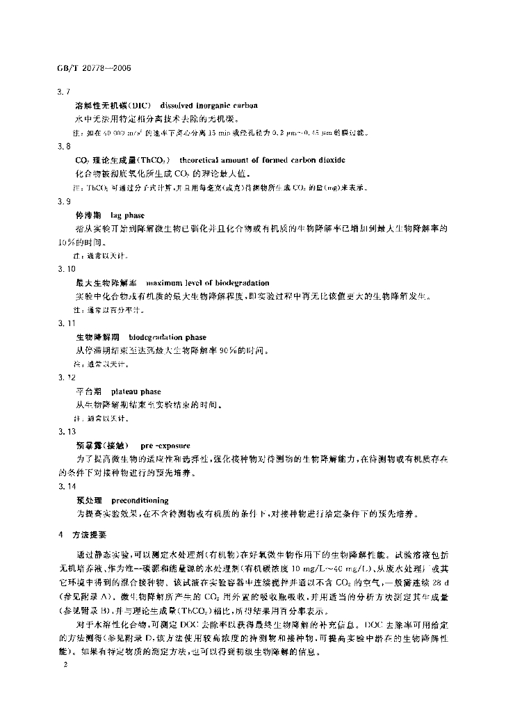 GB/T 20778-2006 标准预览
